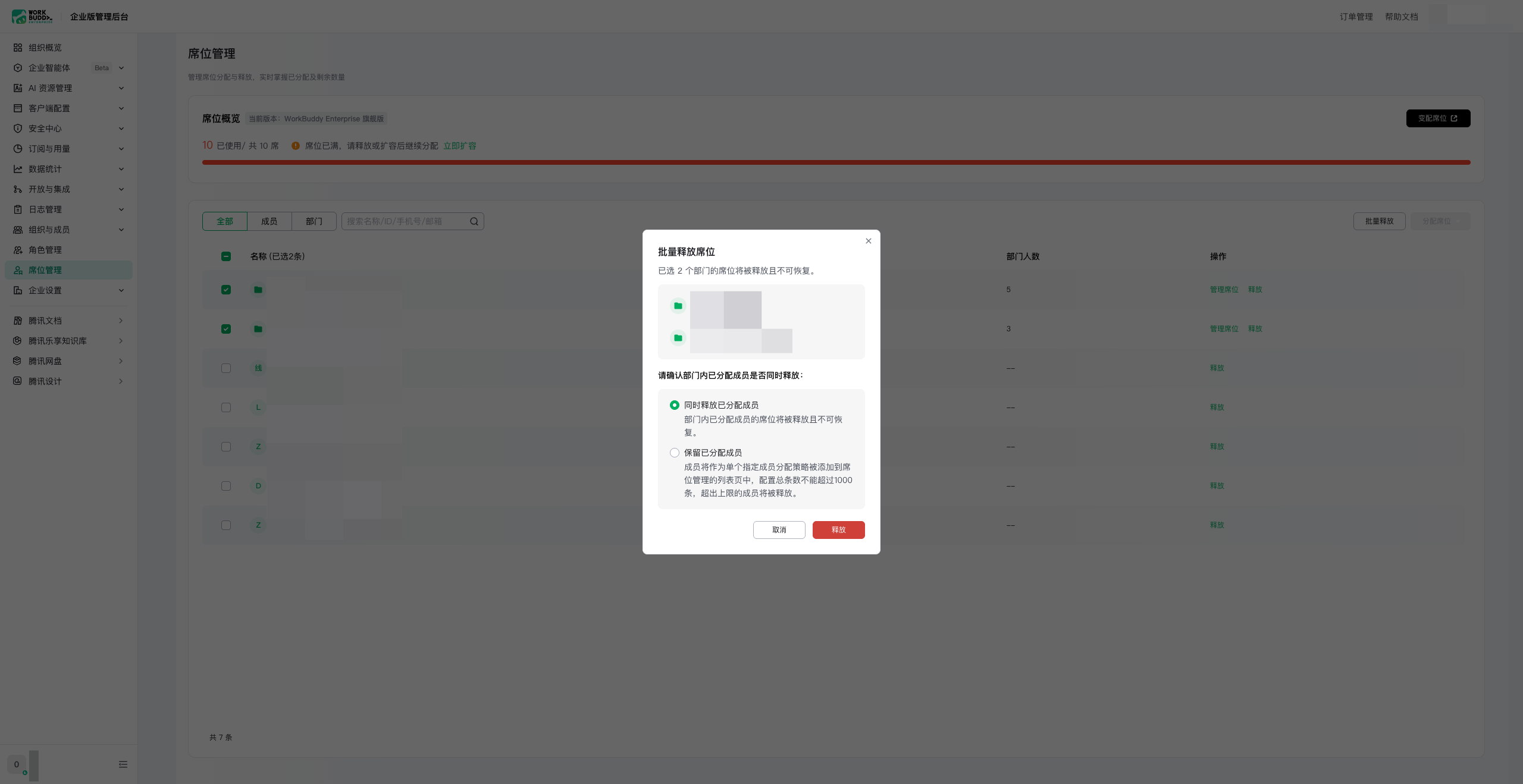 批量释放:仅部门