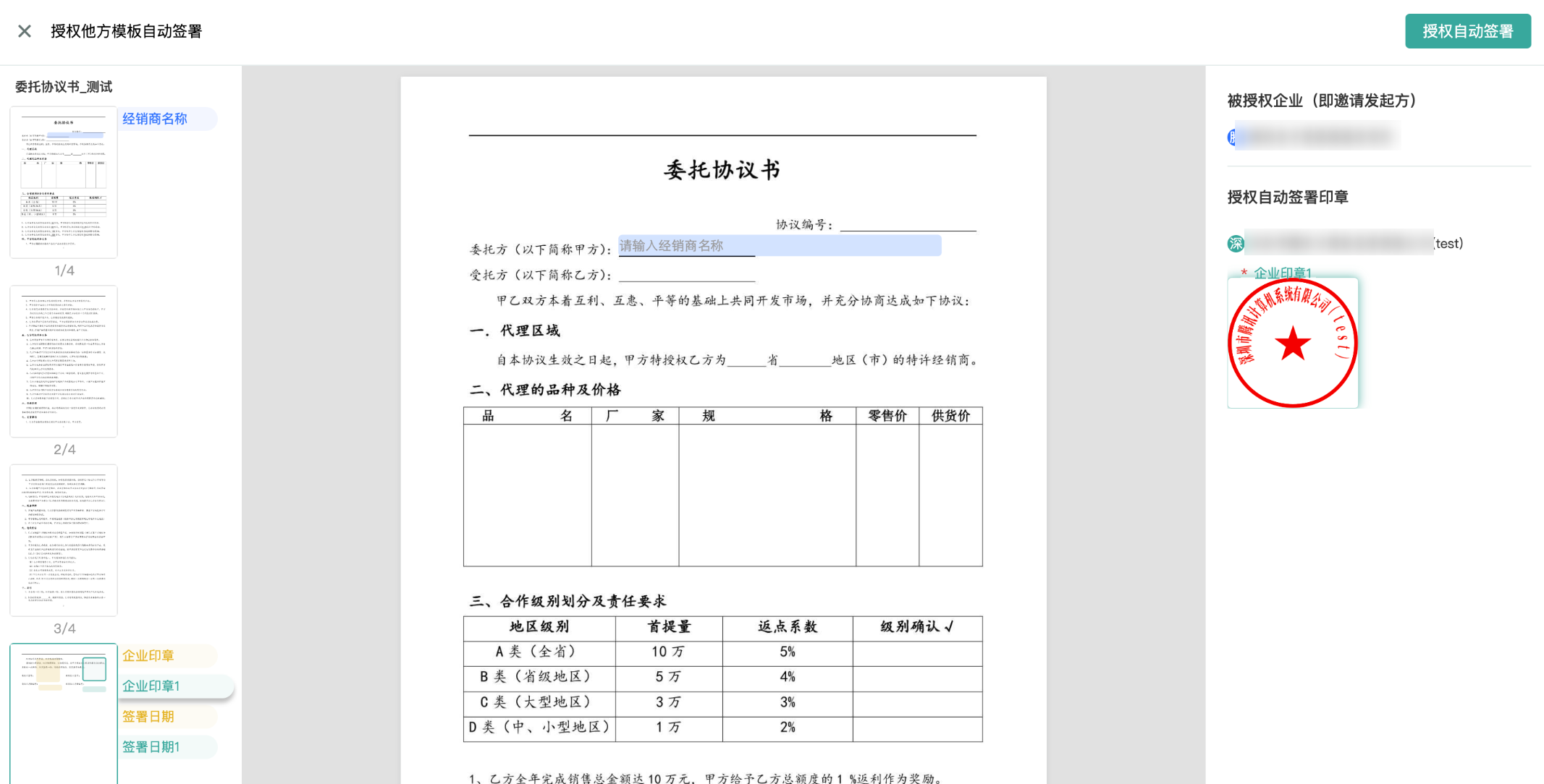 腾讯电子签 > 企业版操作指南 > 自动签署合同