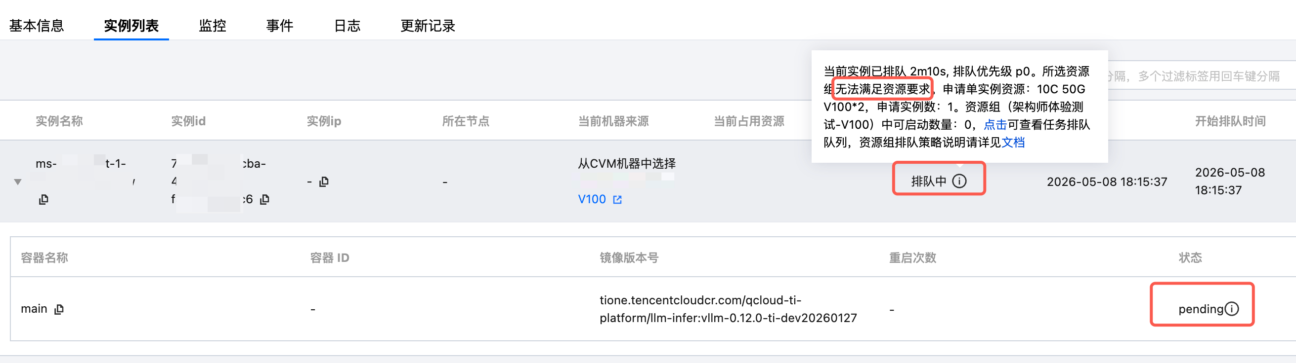 任务pending截图