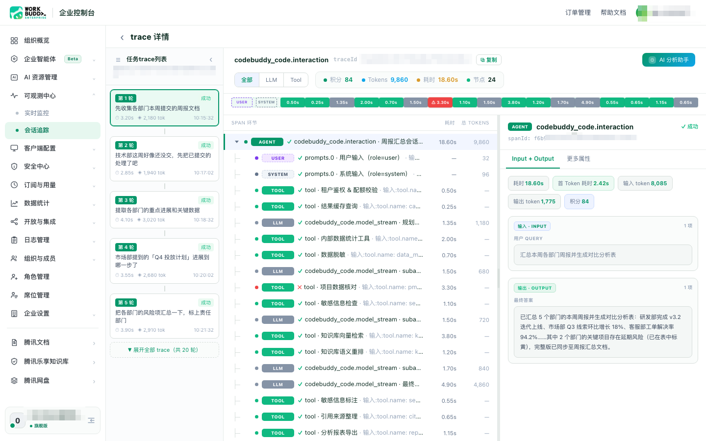 Trace详情-任务Trace列表