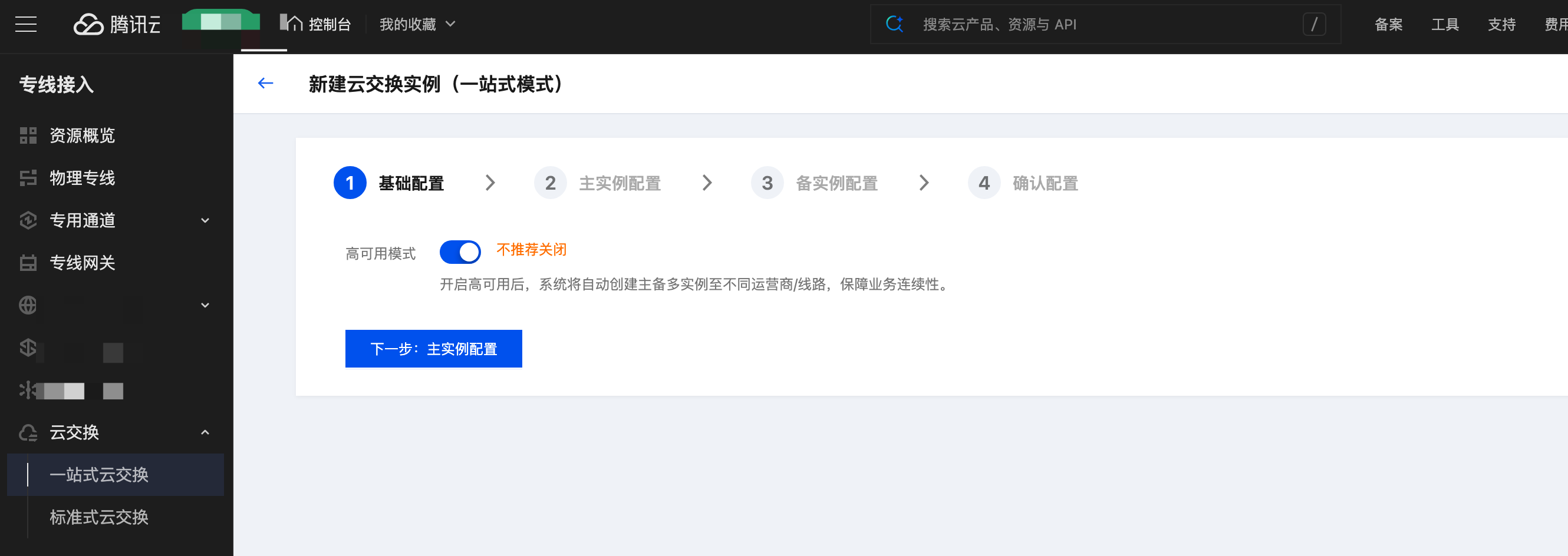 基础配置-高可用模式