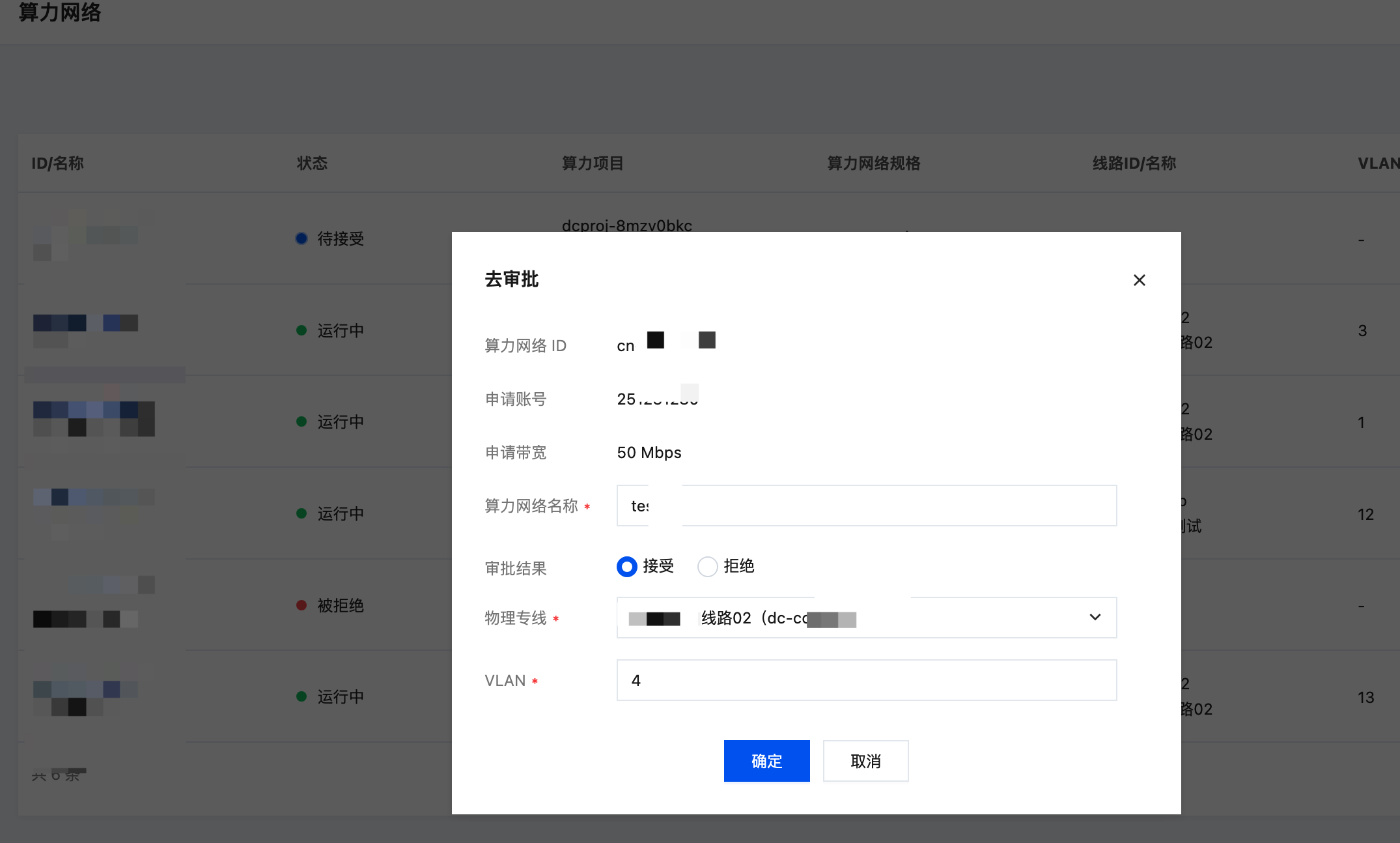 算力网络审批