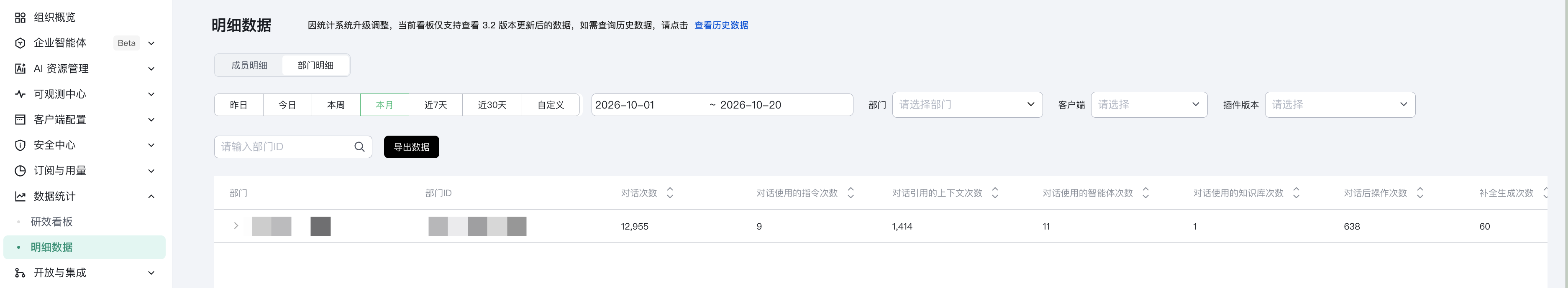 按部门名称筛选并导出数据