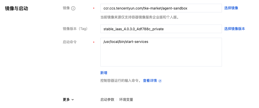 镜像与启动配置