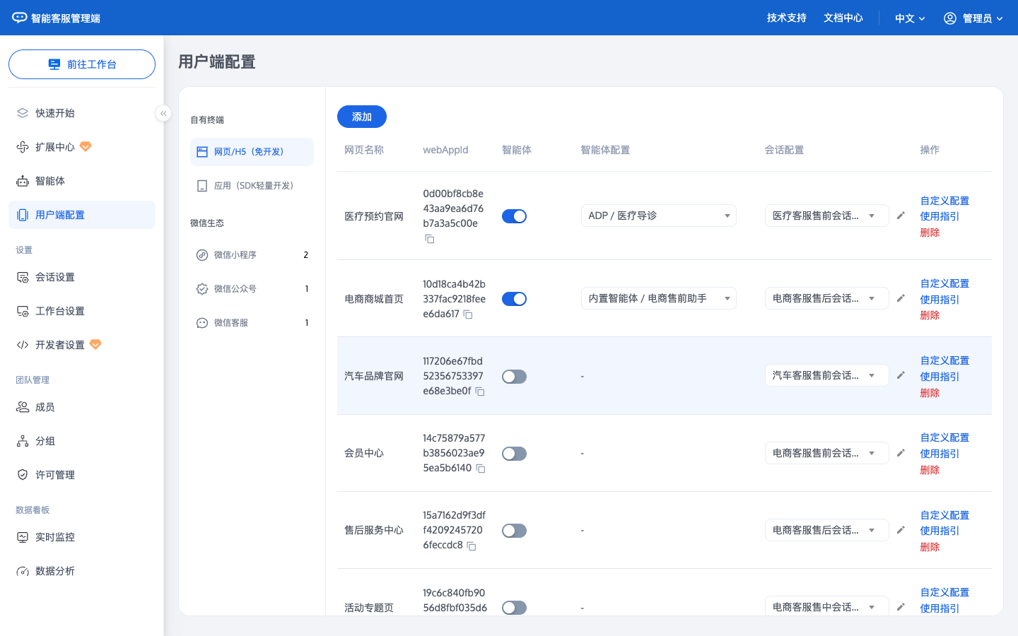 网页渠道绑定智能体和会话配置