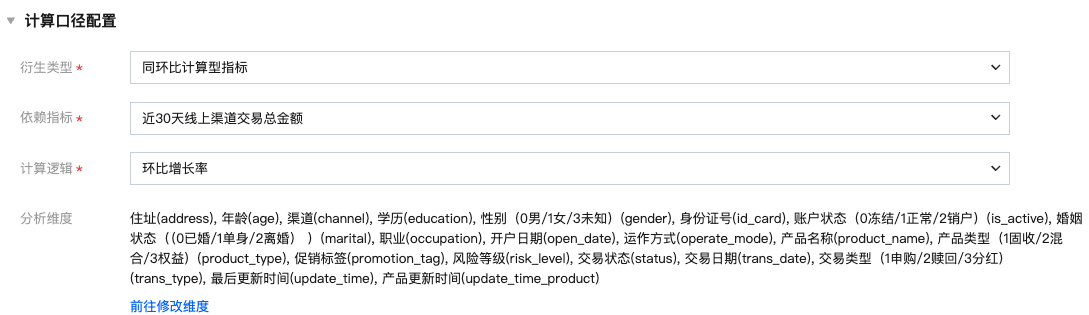 同环比计算型指标计算口径配置
