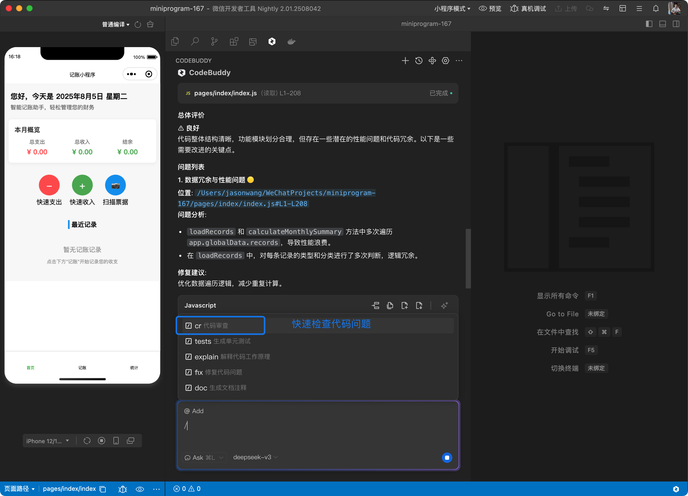 代码评审和检查
