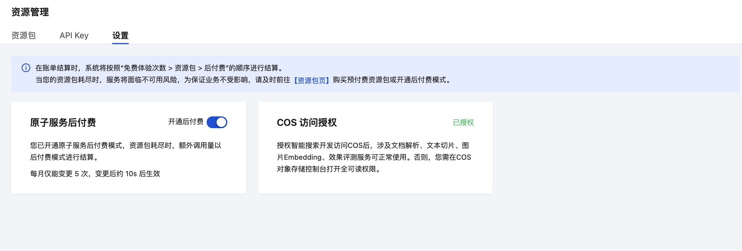 设置