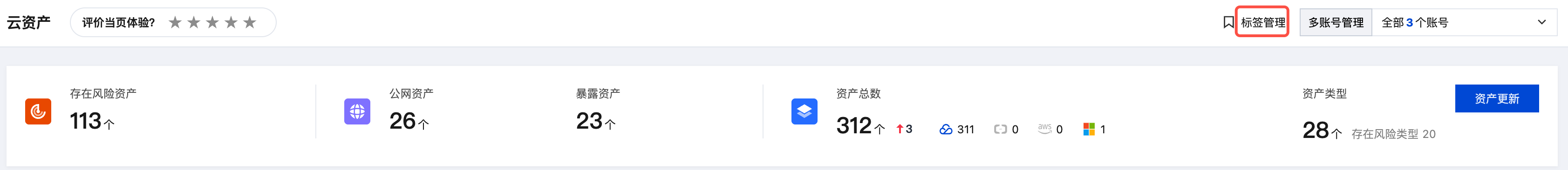 标签管理入口