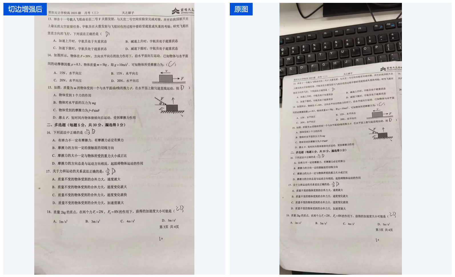 试卷图像切边增强效果2
