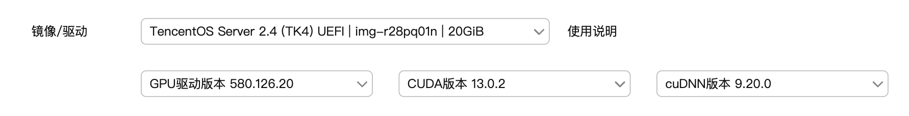 镜像及驱动版本选择