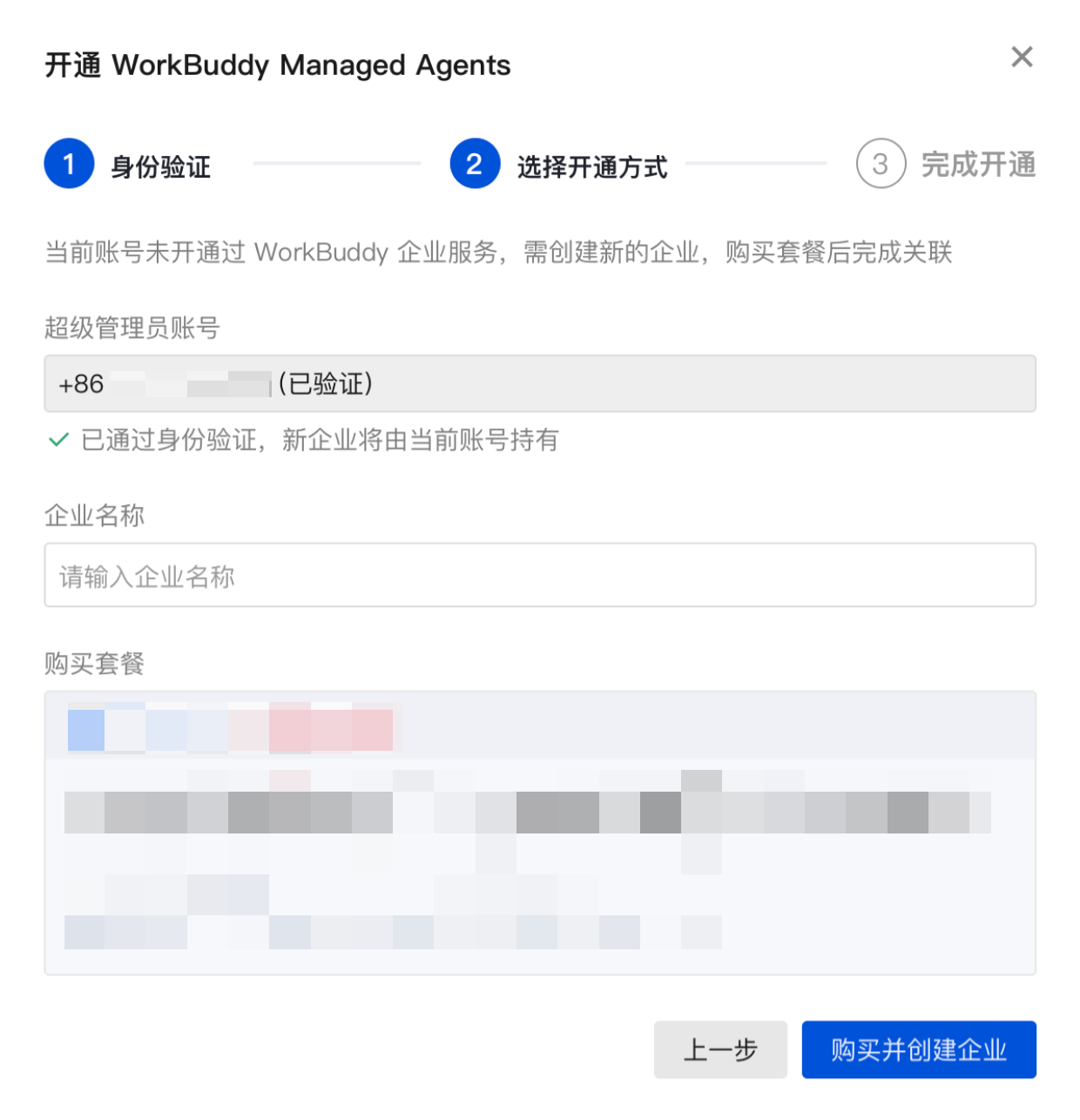 创建新企业开通