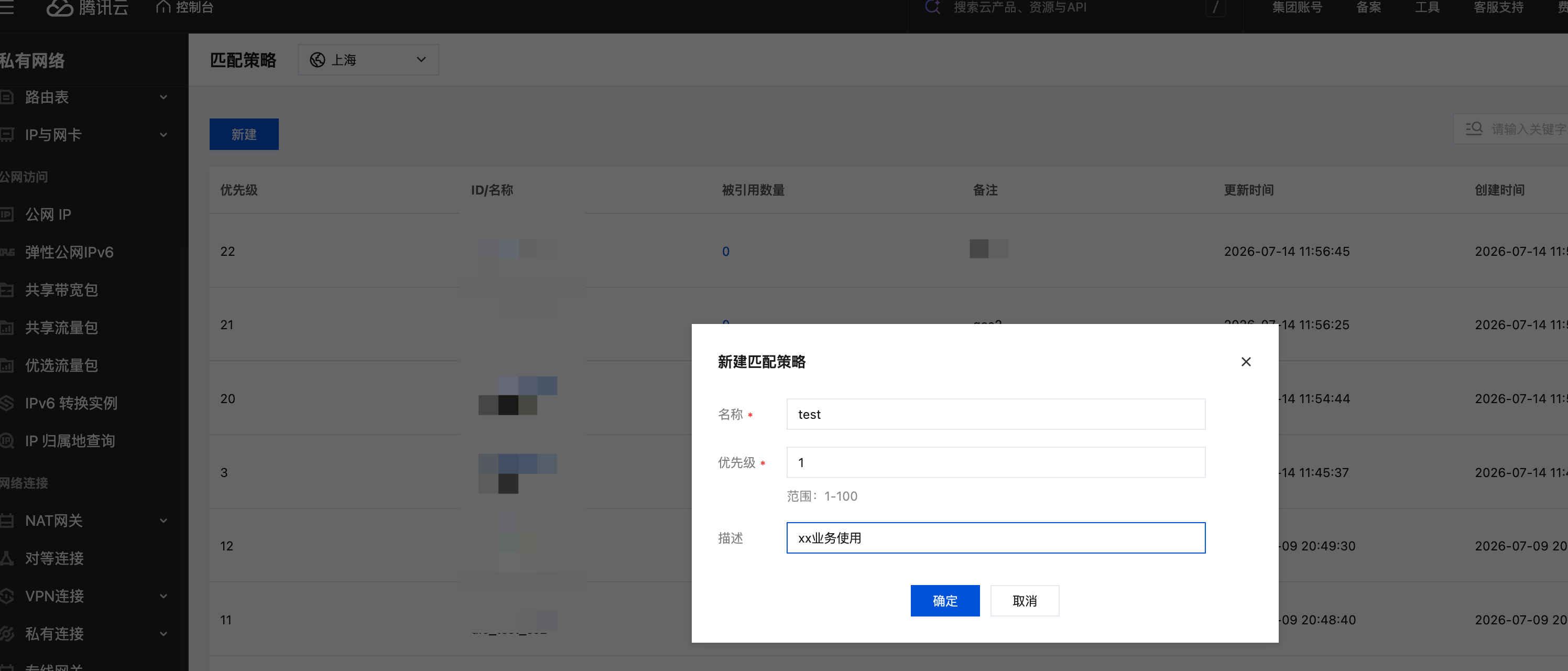 新建匹配策略