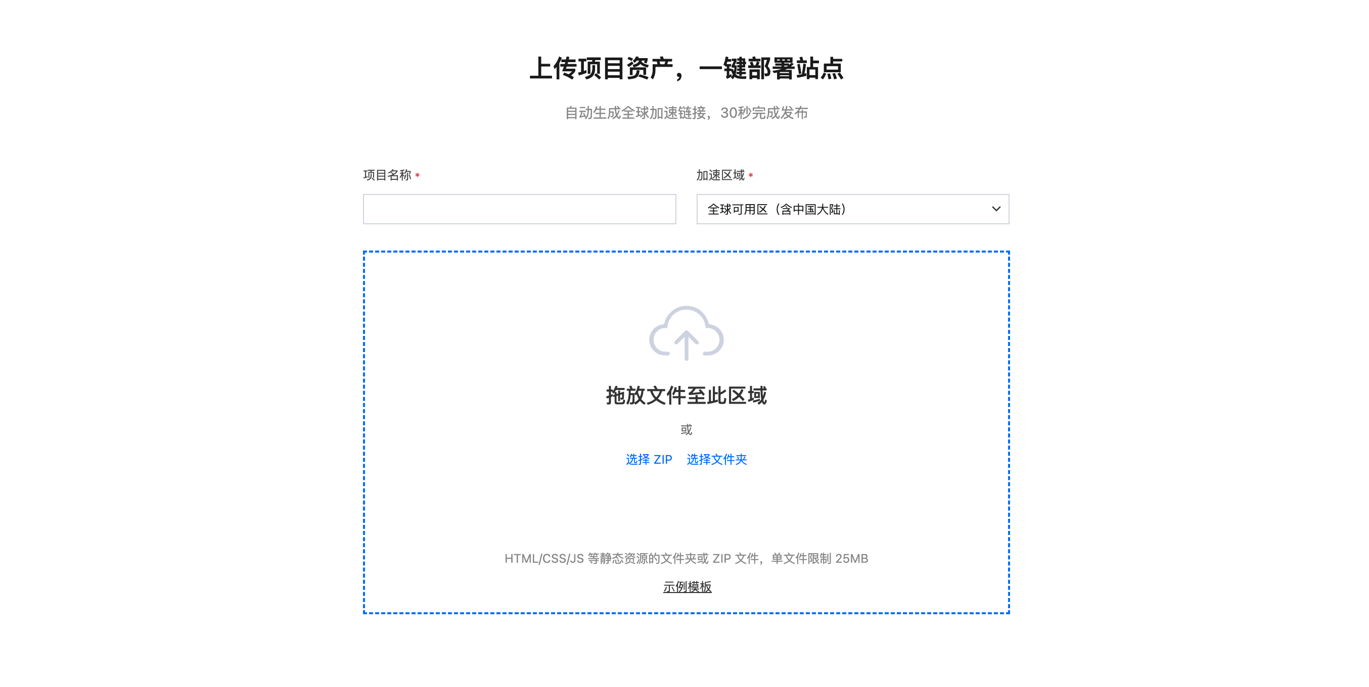 直接拖放项目文件即可快速创建