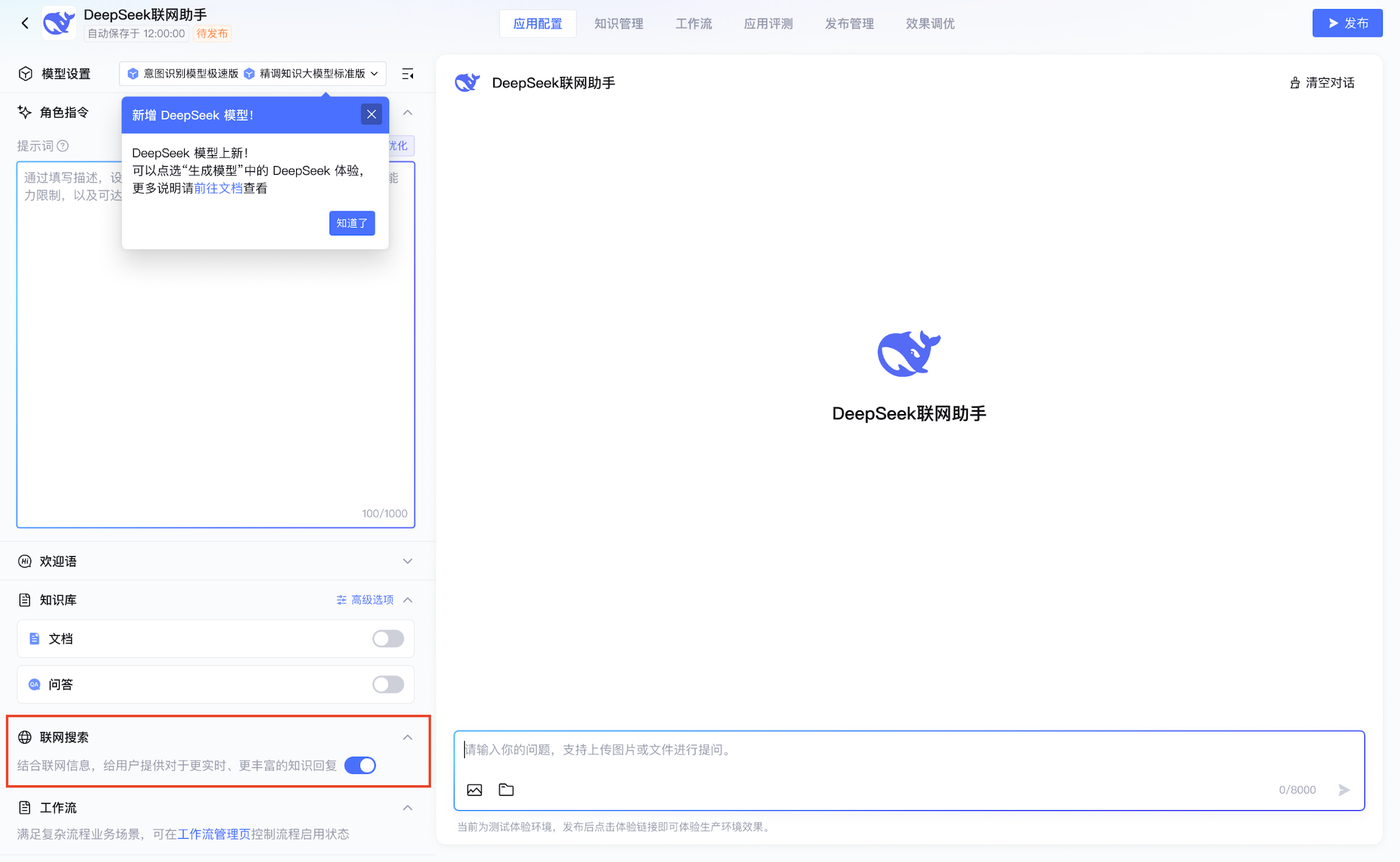 开启联网搜索开关