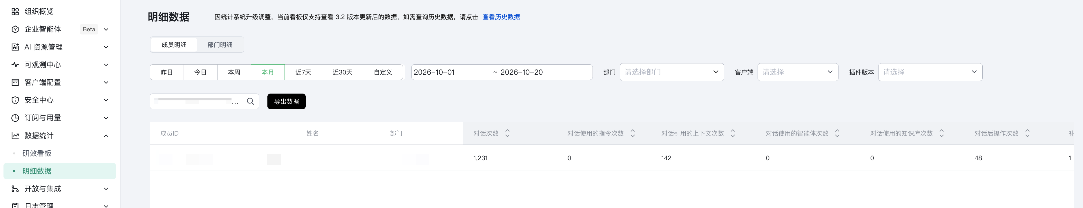 按用户 ID 筛选并导出数据