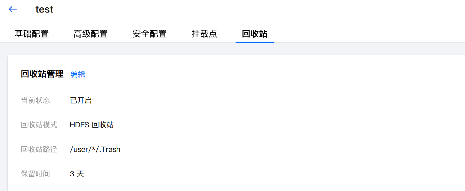 回收站已开启状态