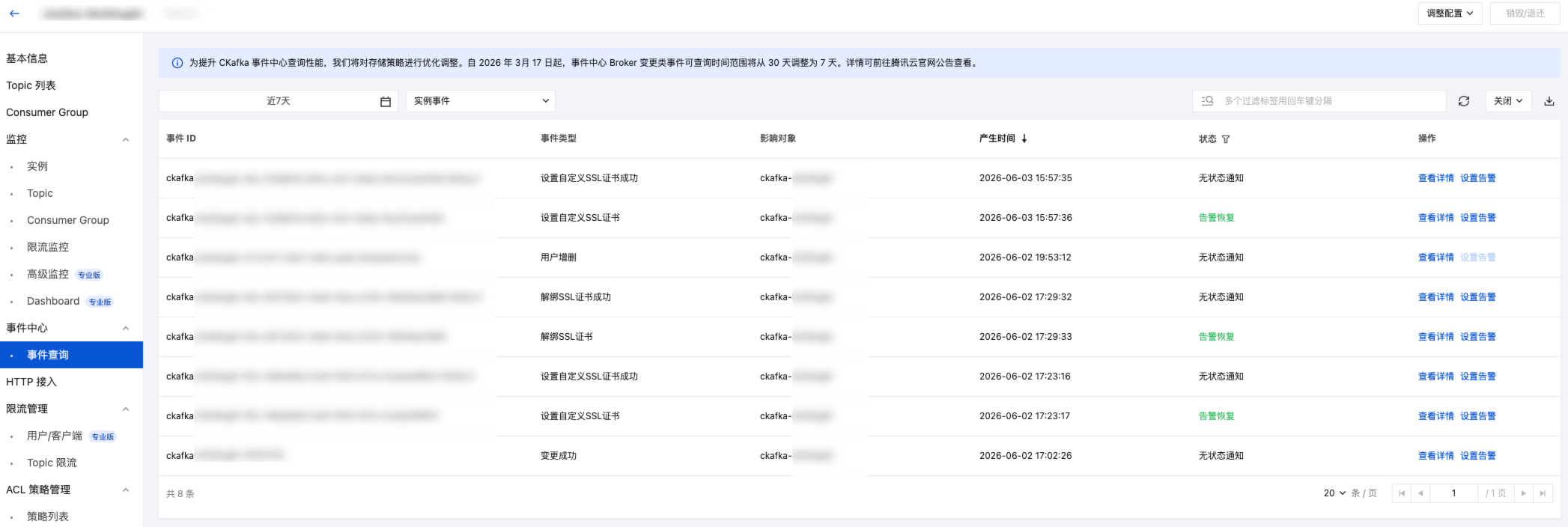 旧版事件中心页面