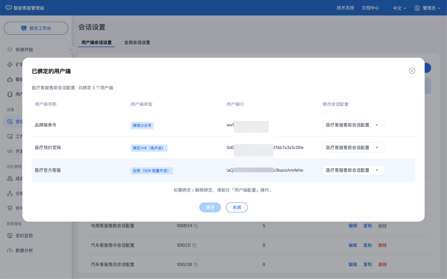 已绑定的用户端