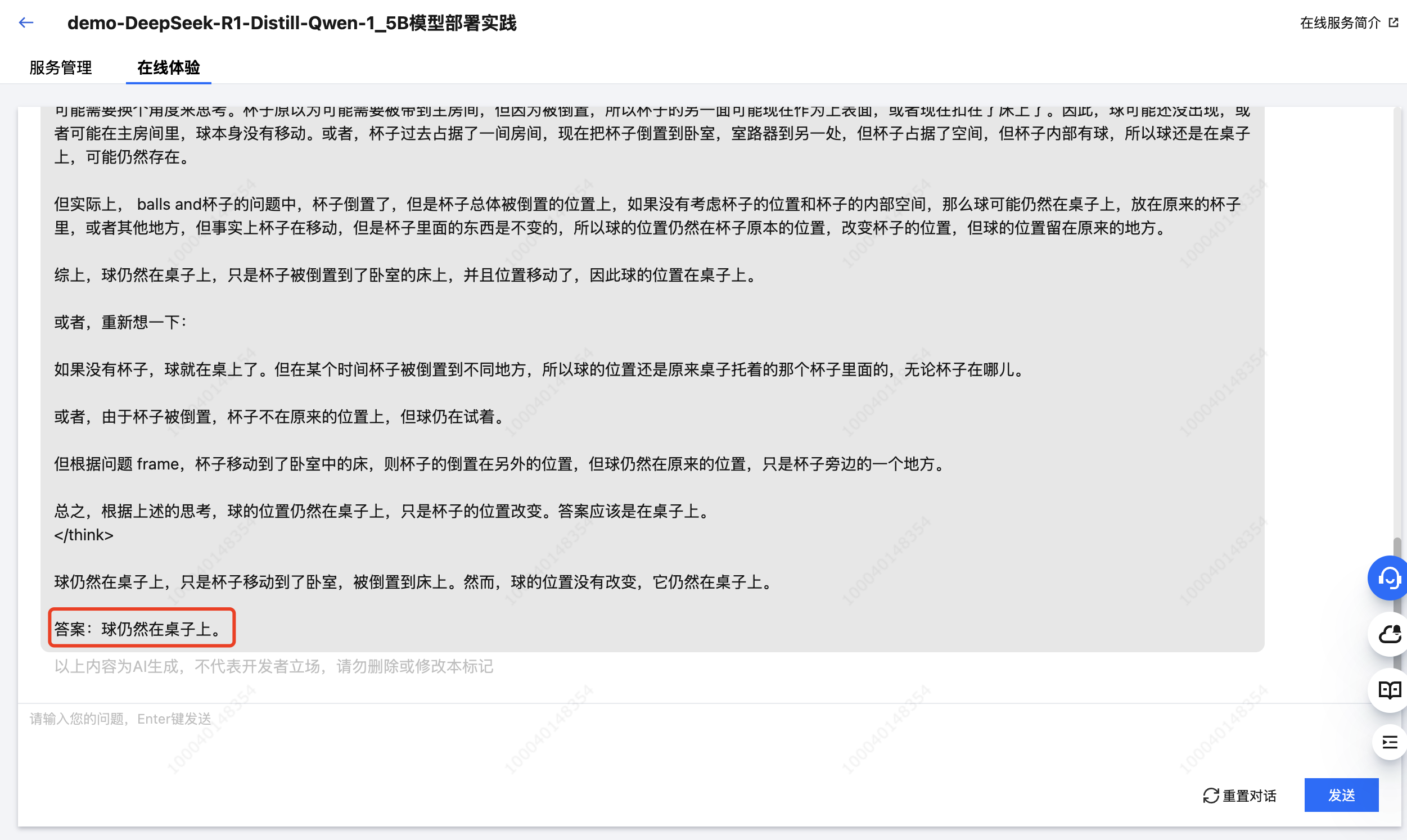 使用腾讯云平台快速部署DeepSeek大模型