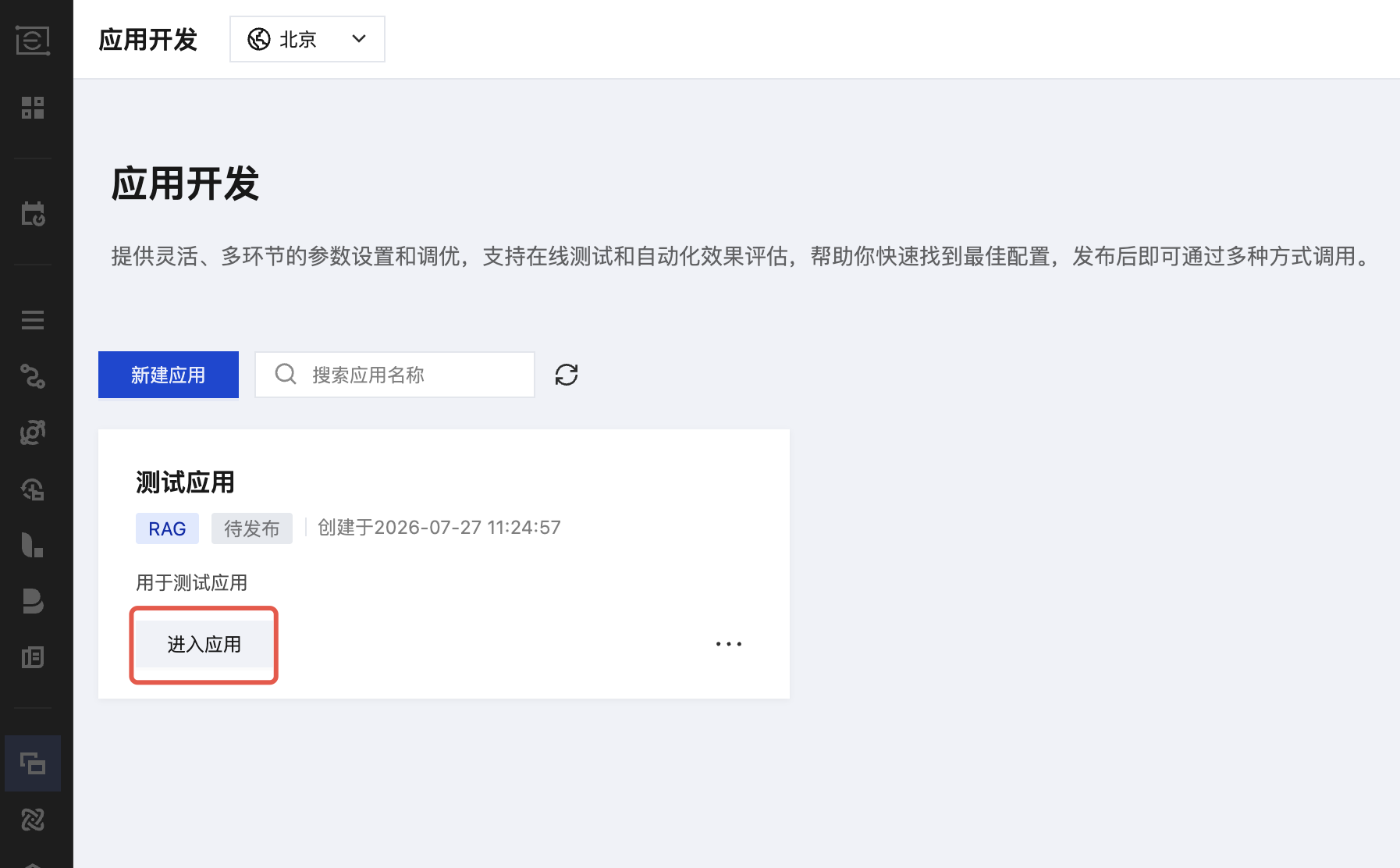 应用卡片