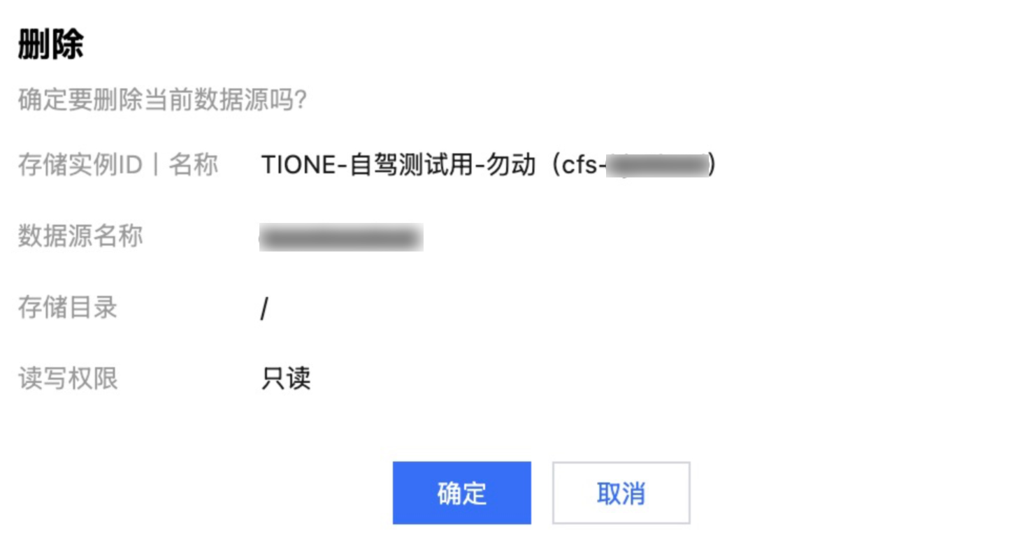 删除数据源