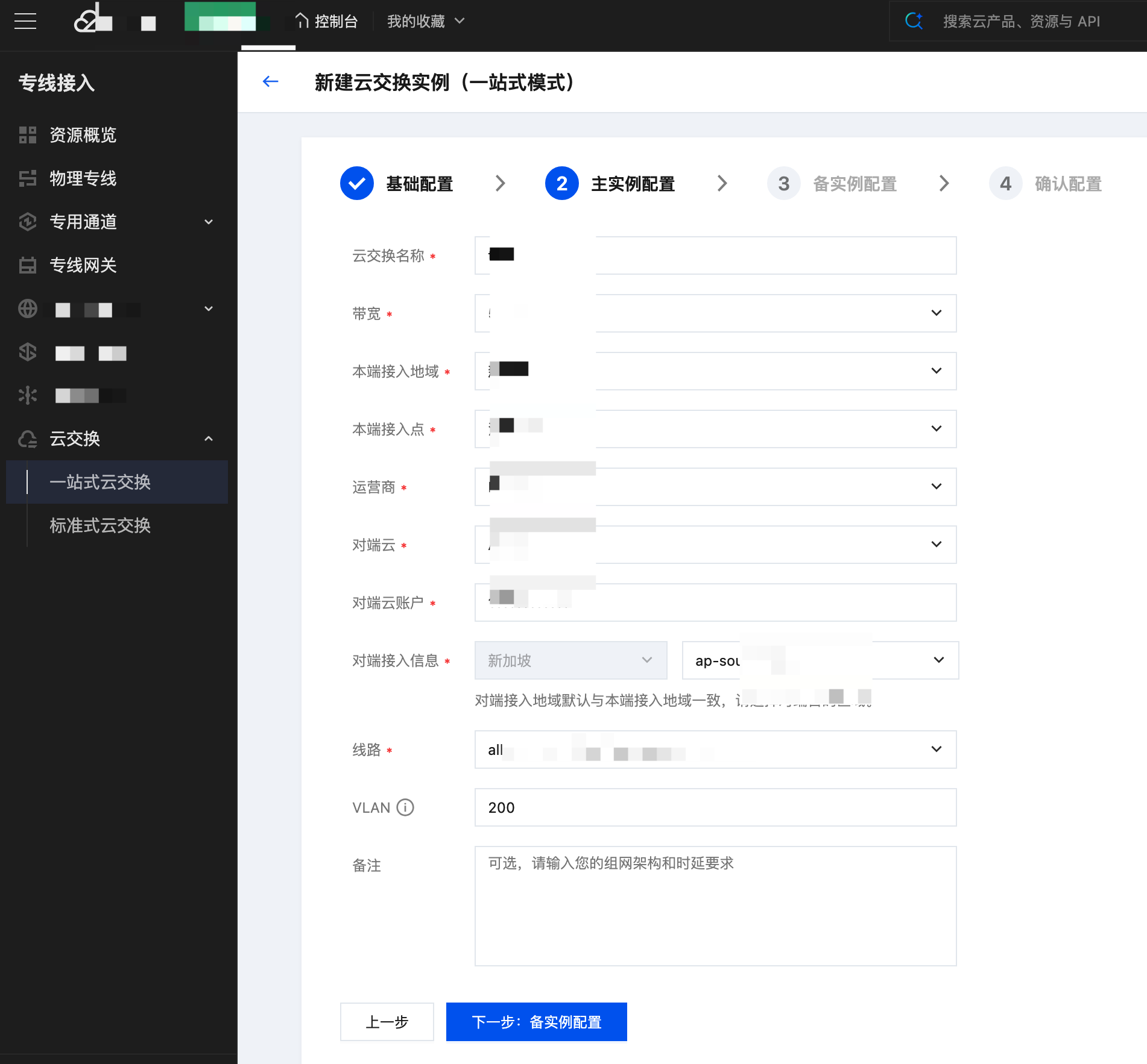主实例配置