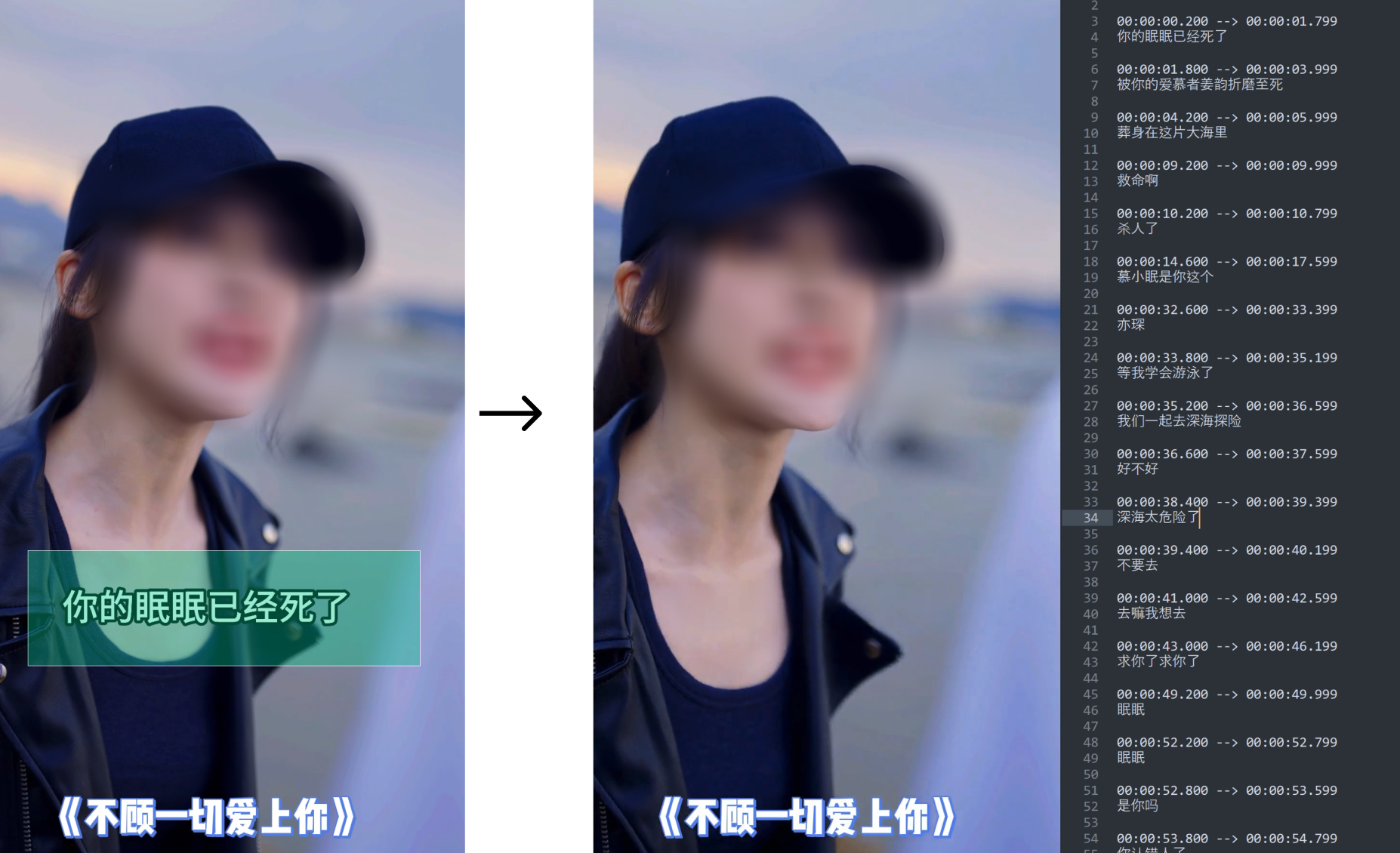 左：原始视频，绿框为自定义「自动擦除区域」。右：擦除效果及提取出的字幕文件