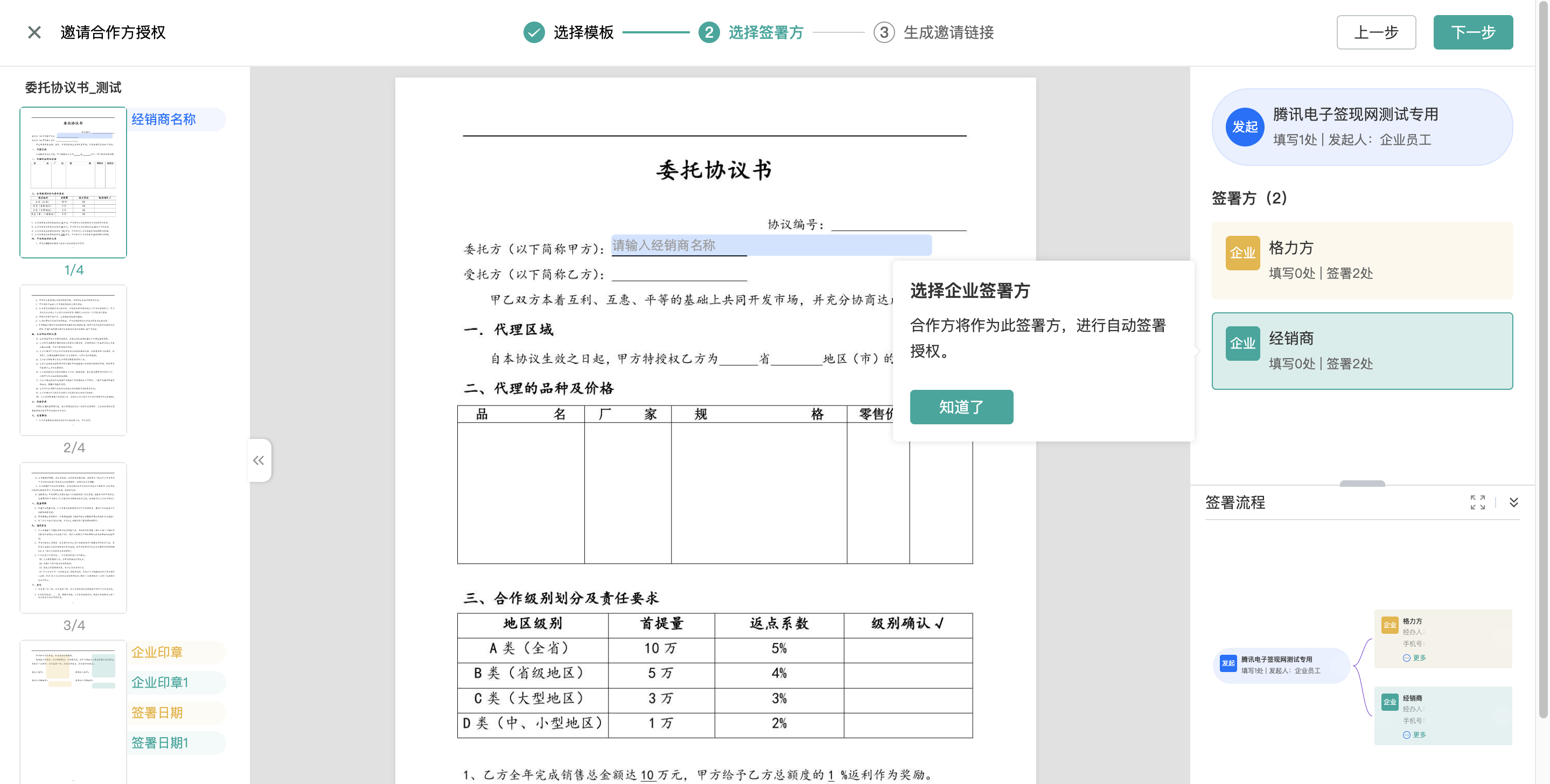 腾讯电子签 > 企业版操作指南 > 自动签署合同