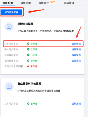 控制台场景配置界面