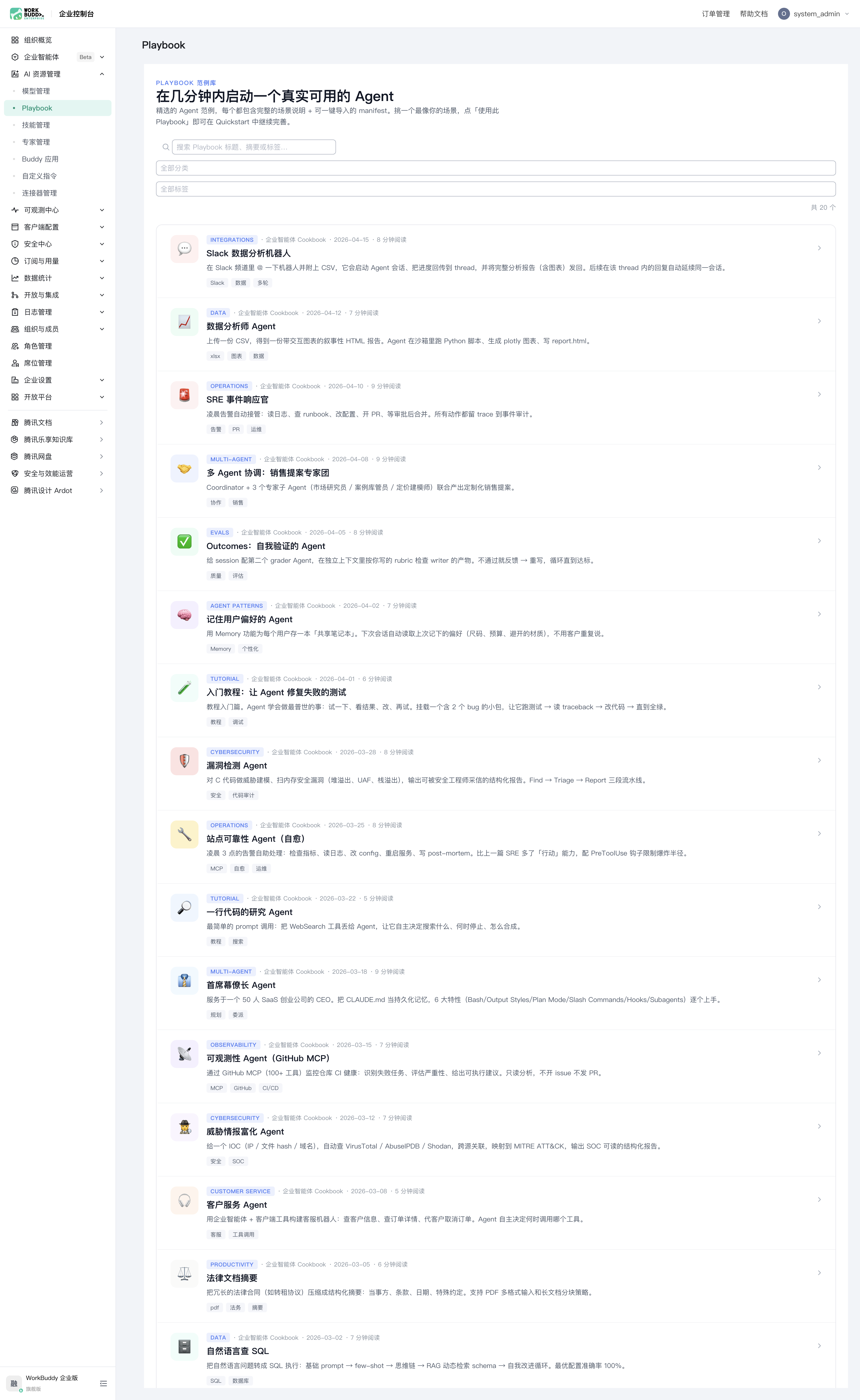 Playbook 范例库