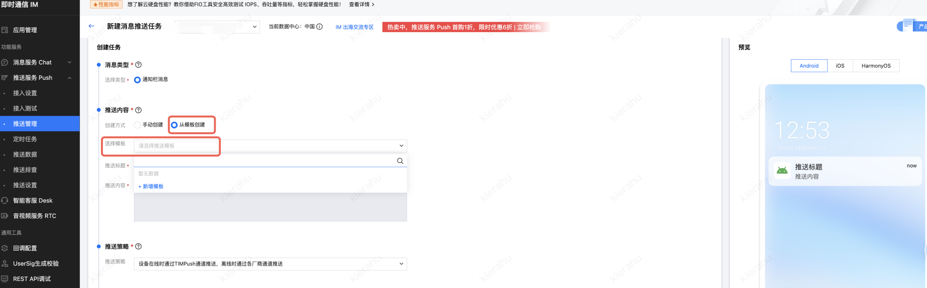 推送管理页面