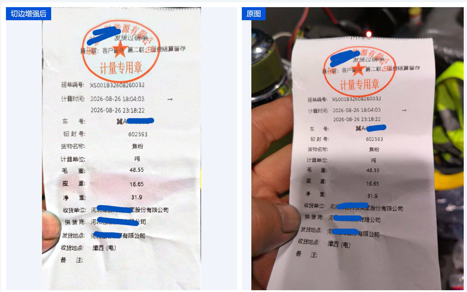 票据图像切边增强效果1