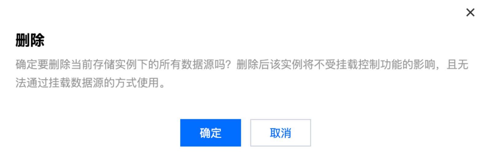 删除存储实例