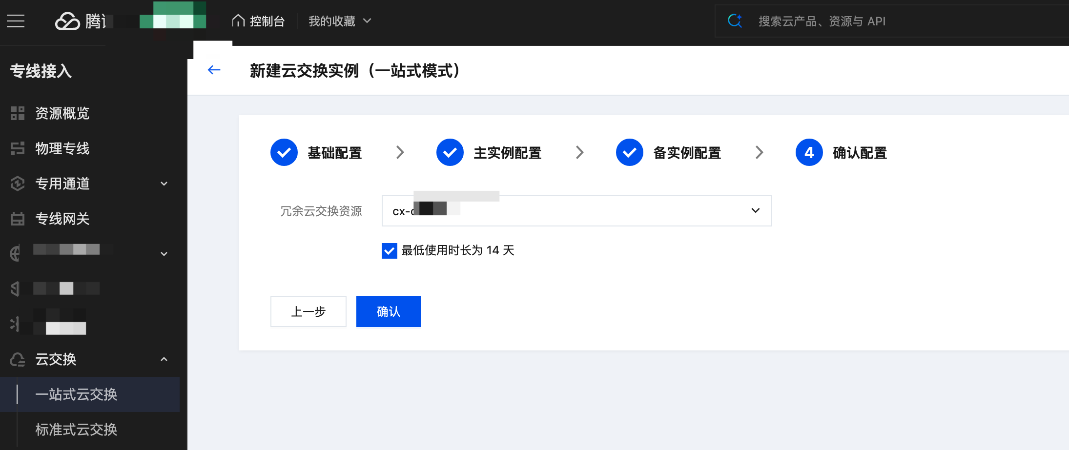 确认配置