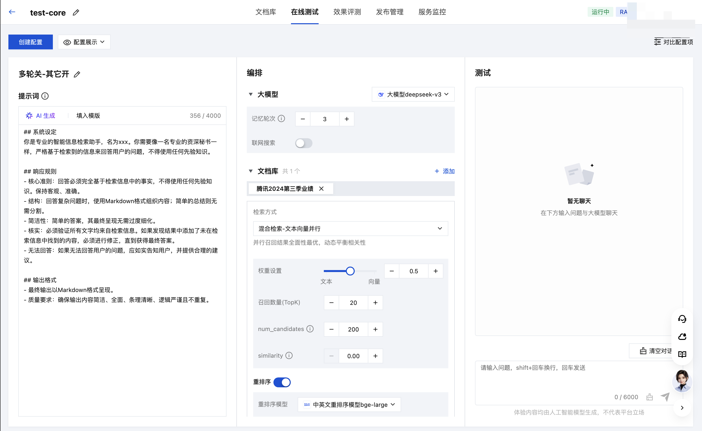 在线测试