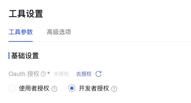 Agent-工具设置