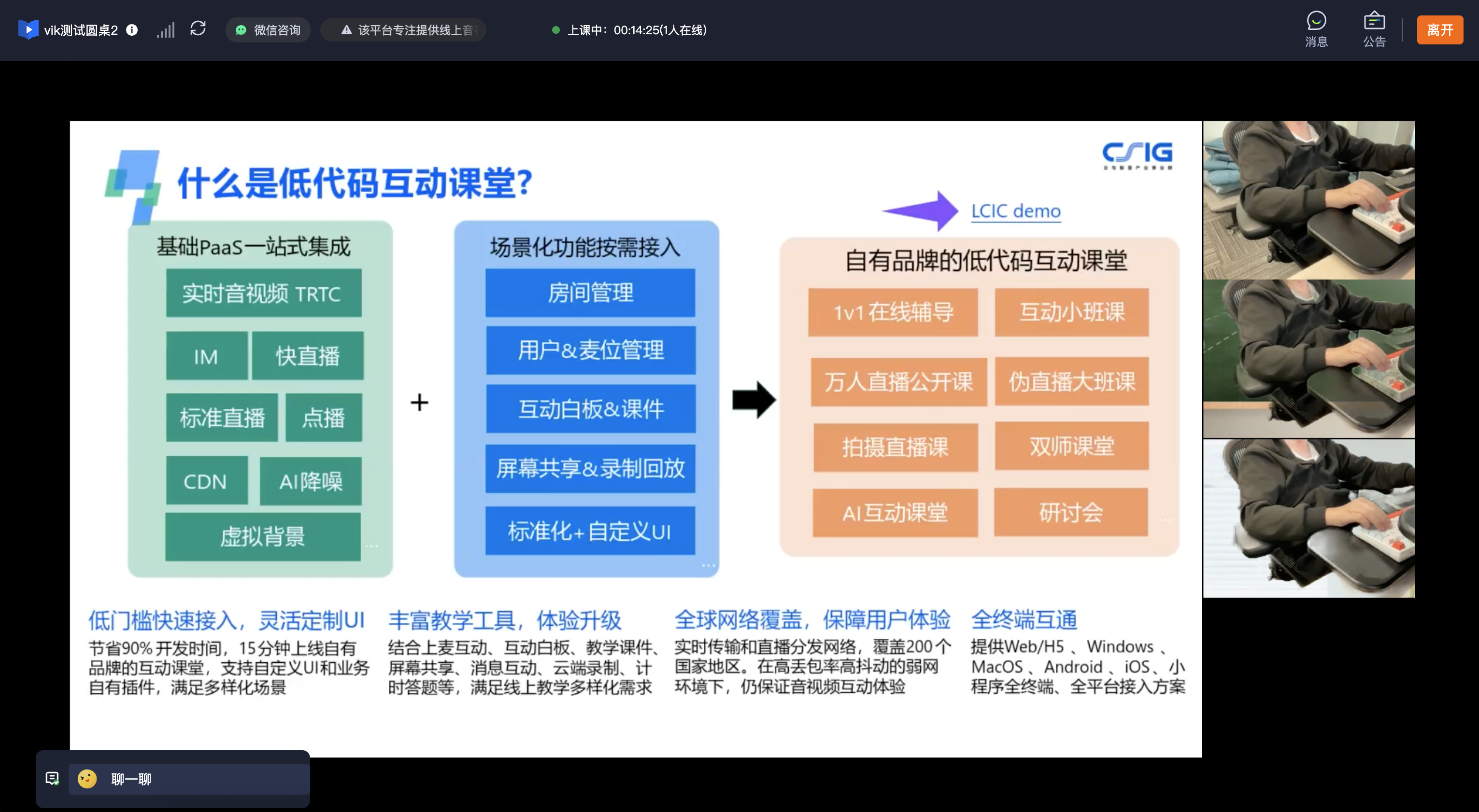 圆桌会议学生端