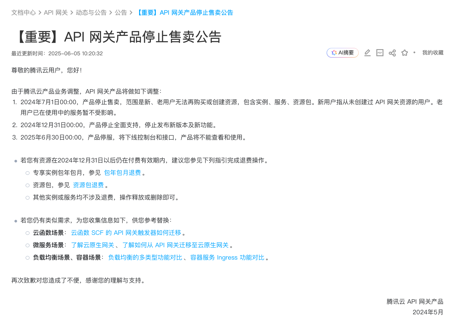 腾讯云大模型训推平台TI-ONE 依赖 API 网关的在线服务迁