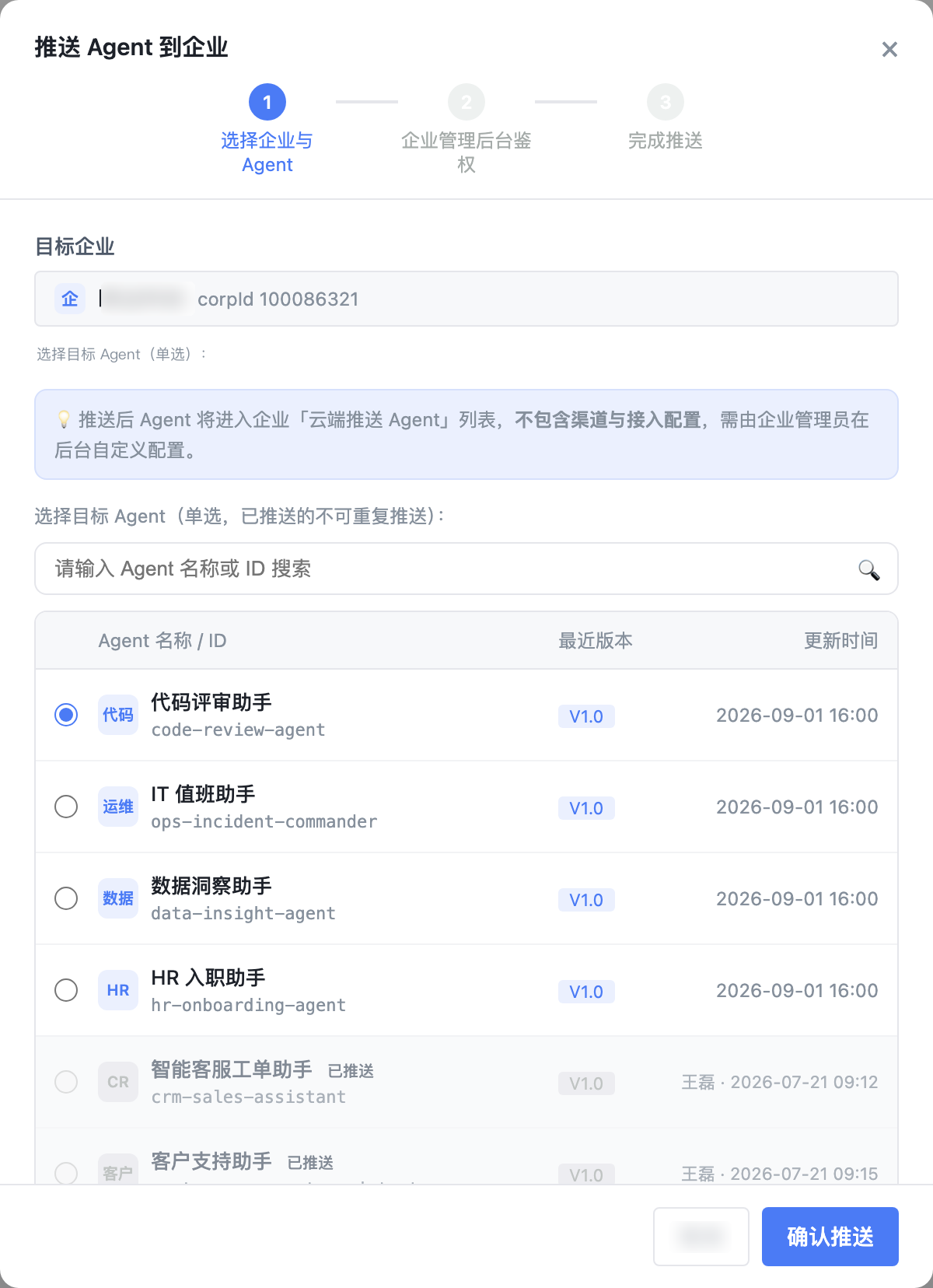 推送完成
