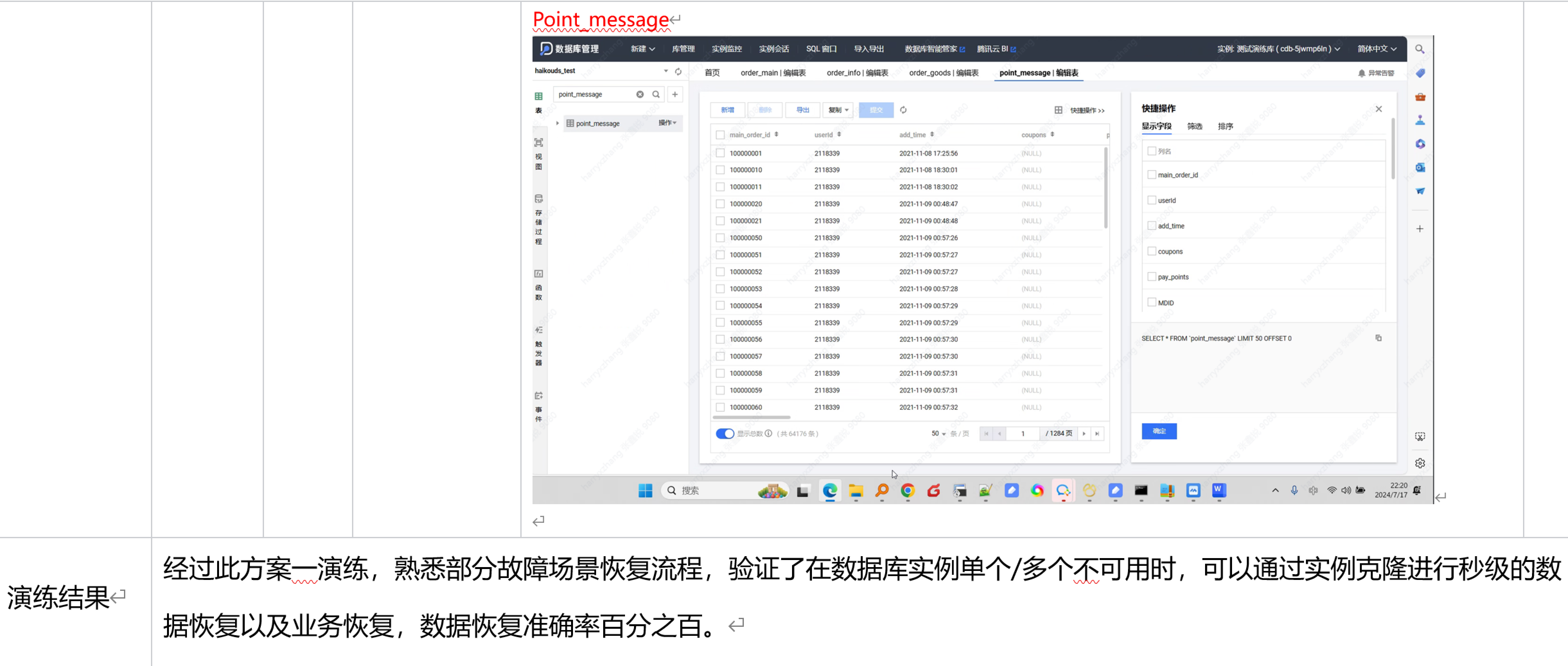 图：场景一演练结果
