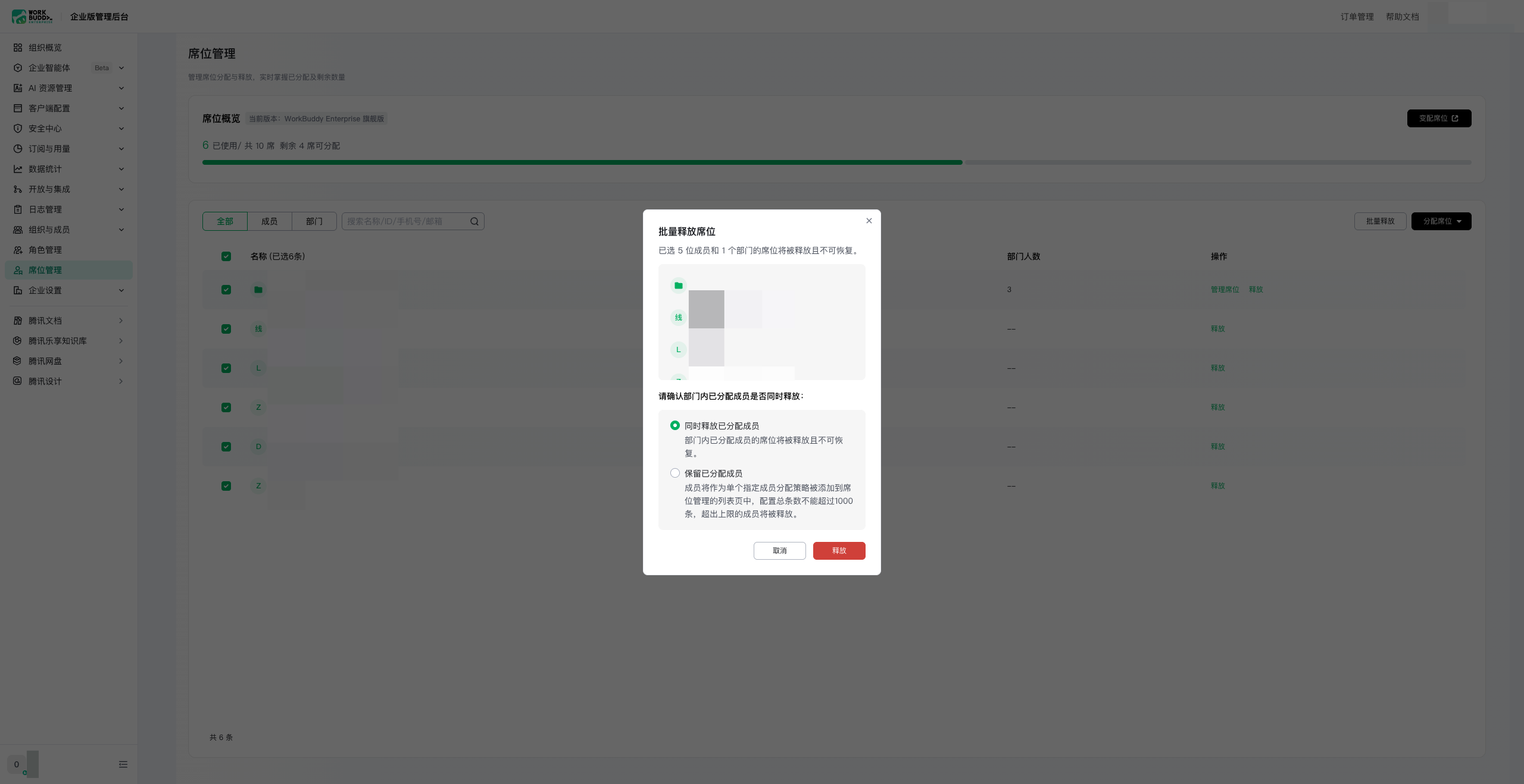 批量释放:成员与部门