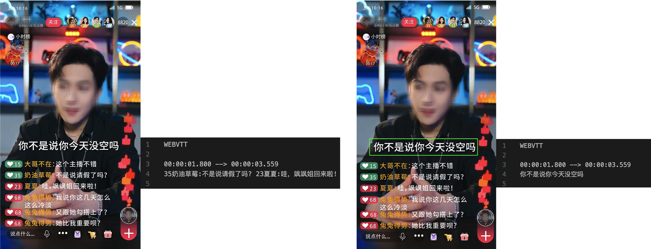 左图：未指定区域，提取出的文字内容有干扰信息。右图：绿框为指定的字幕区域，提取出的字幕内容更准确