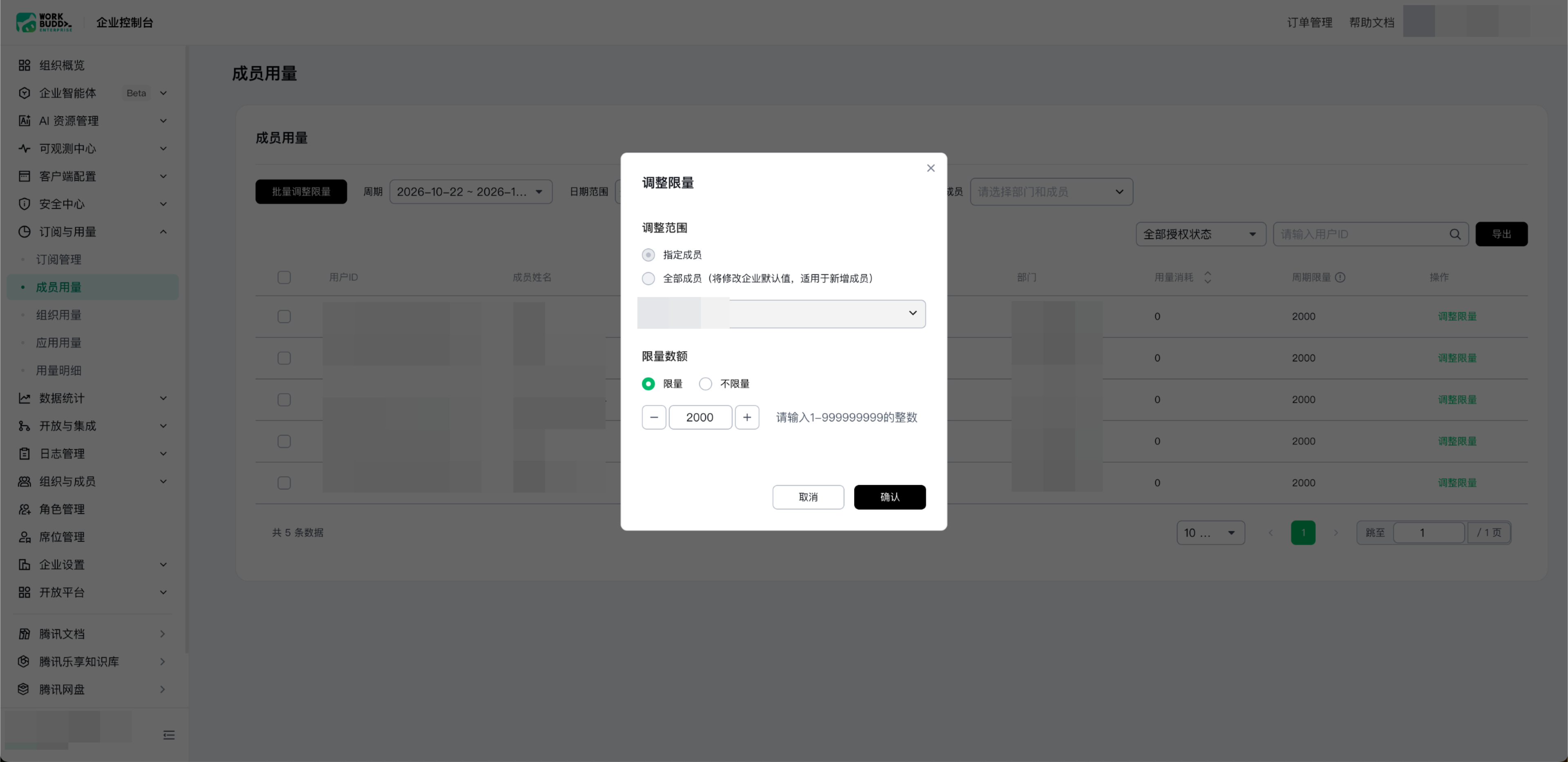 调整限量对话框