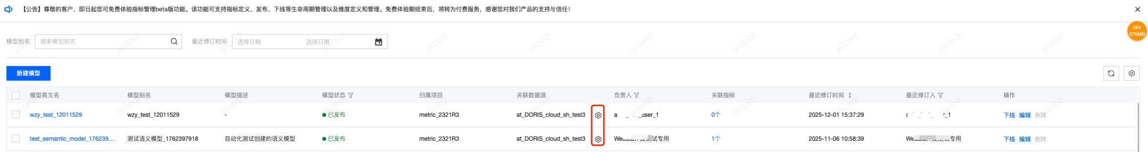 修改时间序列表入口