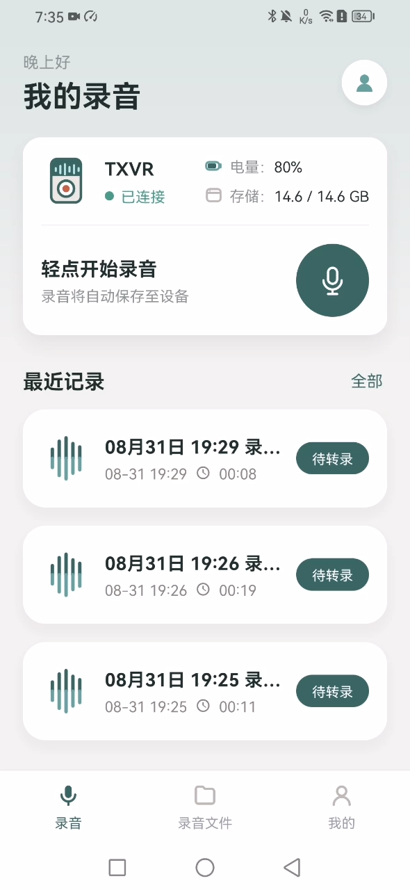 绑定成功后的设备主页