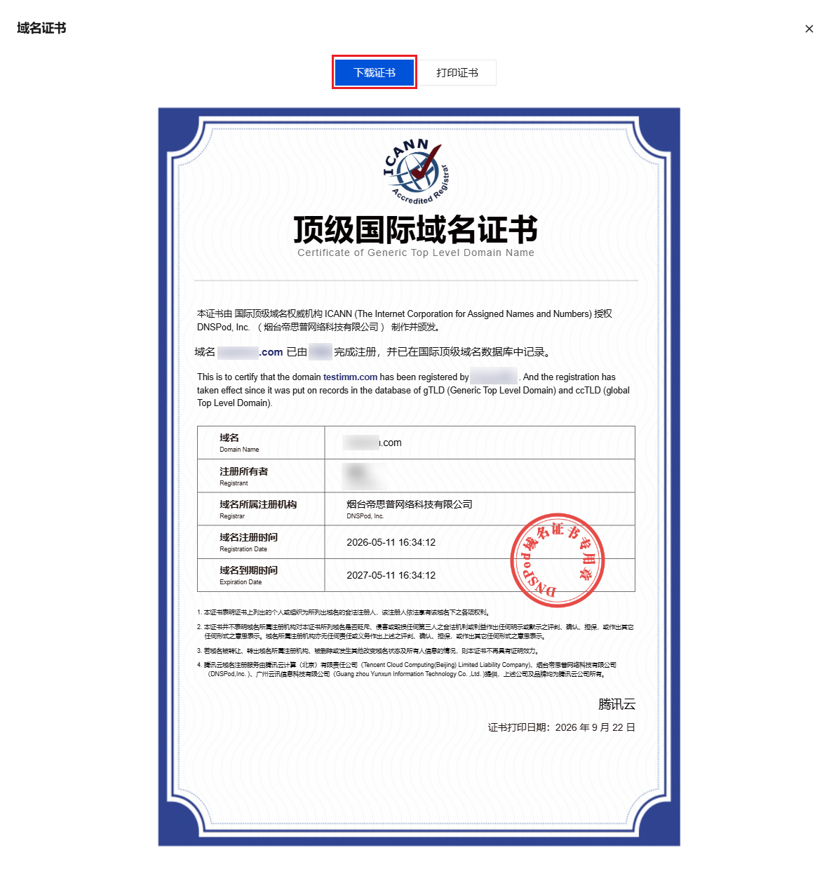 下载证书
