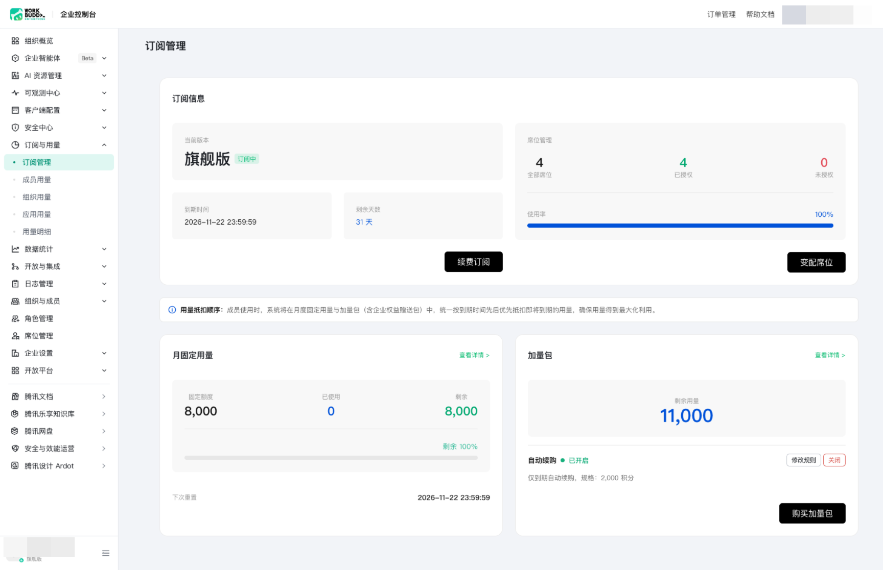 订阅管理