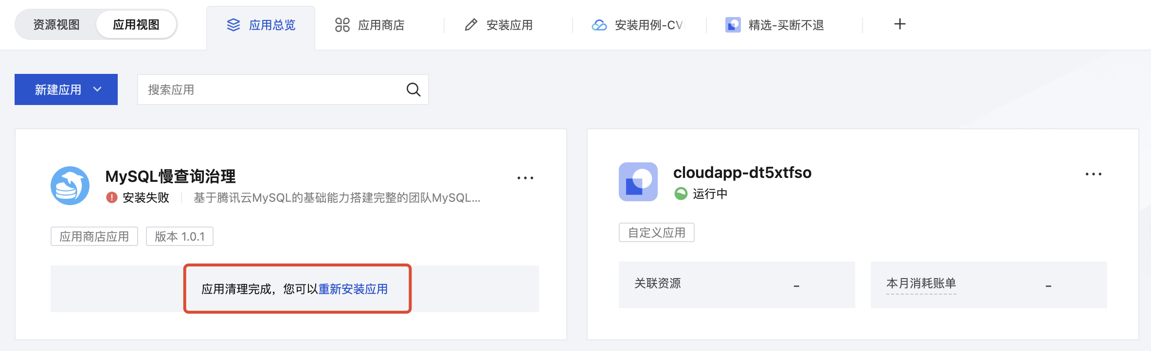 应用卡片