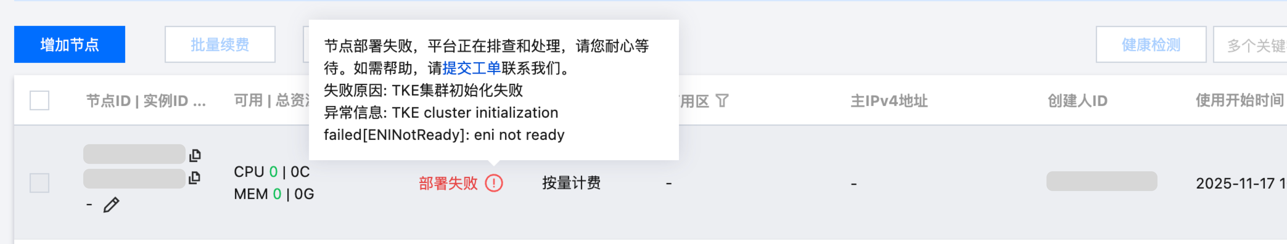 “部署失败”状态下的提示信息